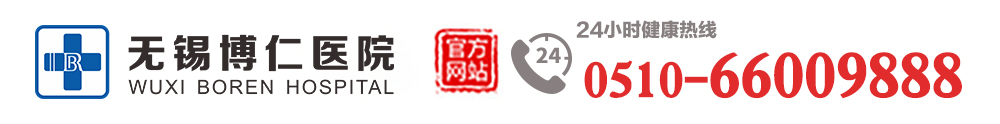 無(wú)錫男科醫(yī)院
